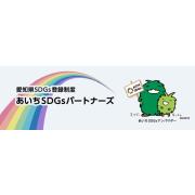 あいちSDGsパートナーズ