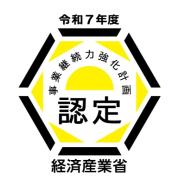 経済産業省 事業継続力強化計画認定